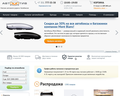 Интернет-магазин "Автомотив"